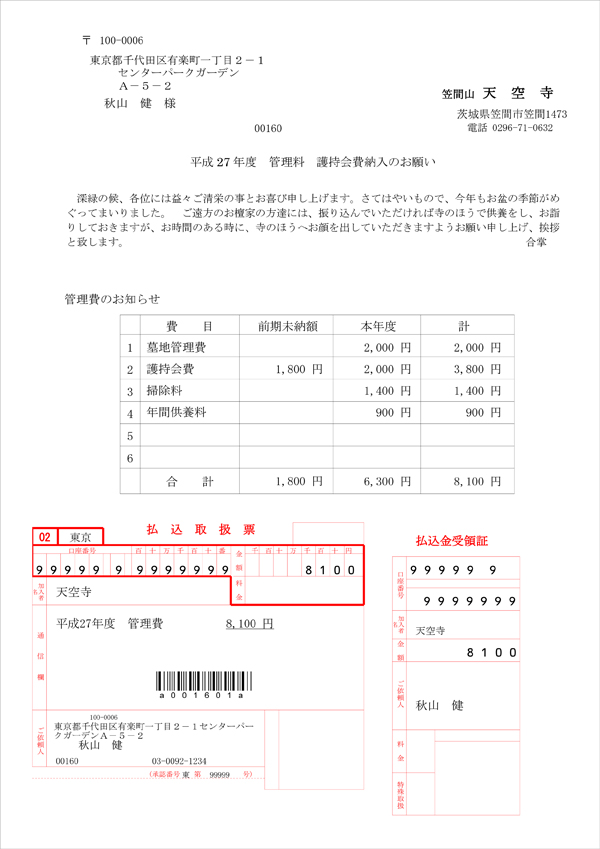 バーコード付払込取扱票