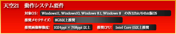 Windows10,8,7の各OS及び推奨メモリサイズ2GB以上